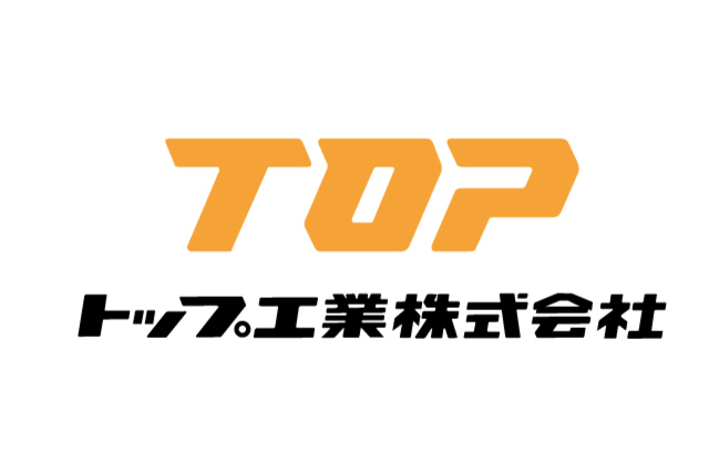トップ工業株式会社 バナーパートナーおよびアルビレックス・スマイル・プロジェクトパートナー（ゴールド）契約締結（継続）のお知らせ
