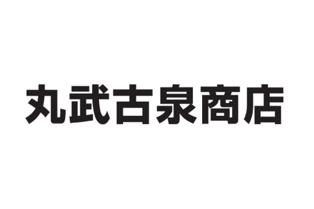 有限会社丸武古泉商店 バナーパートナー契約締結（継続）のお知らせ