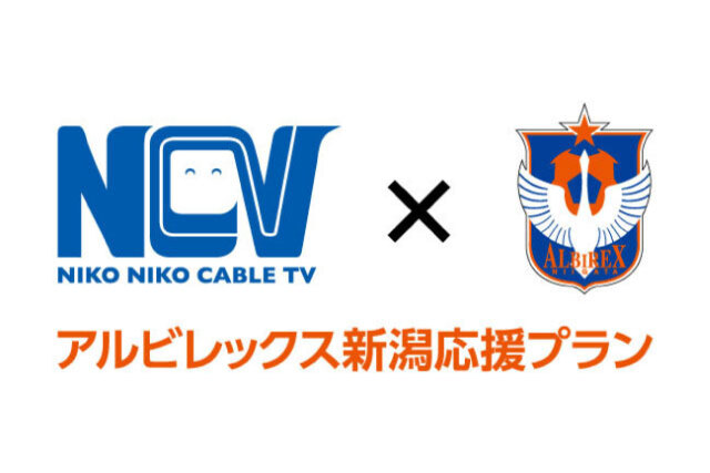 NCV『アルビレックス新潟応援プラン』2023年の受付開始と2022年支援金贈呈式実施のお知らせ
