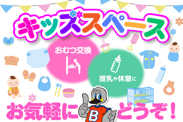 Eスタンド2層目に「キッズスペース」開設のお知らせ