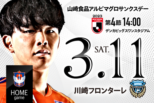 【3月11日（土）川崎戦】Sゲートの運用方法変更のお知らせ