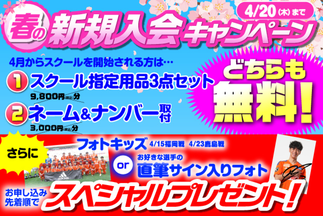 【3月11日（土）受付開始】2023年度新規スクール生募集&『春の新規入会キャンペーン』実施のお知らせ