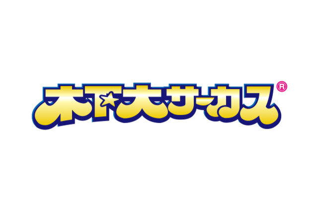 「木下大サーカス新潟公演」とのキャンペーンを実施