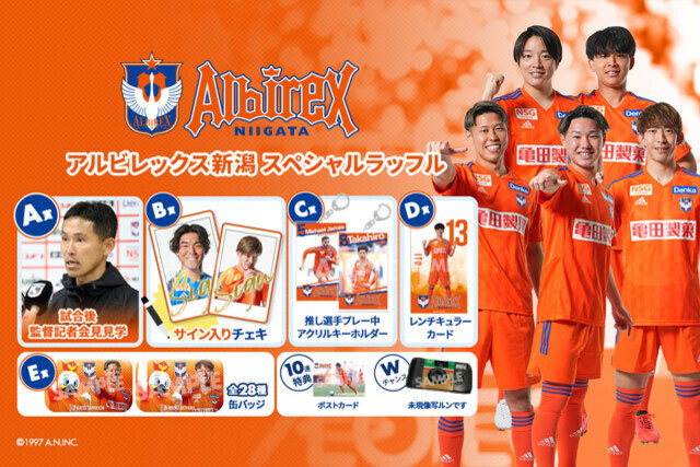 アルビレックス新潟 ラッフルくじ クリアカード コンプリートセット アルビレックス新潟 新選手加入記念！スペシャルラッフルくじ2023 | RAFFLE