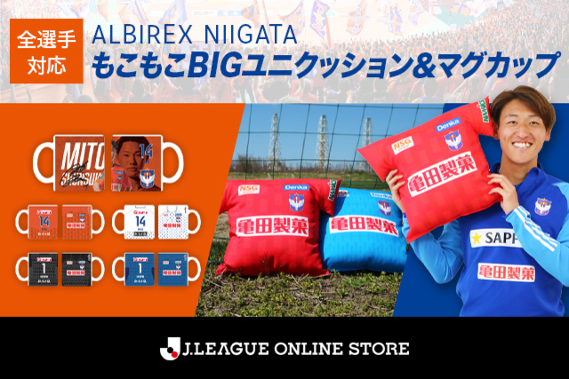 推し色のくつろぎ空間を「【全選手対応】もこもこBIGユニクッション＆マグカップ」を4月8日（土）より予約受付！