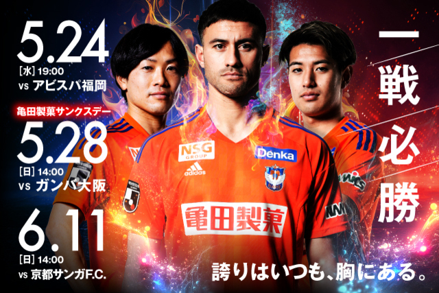 6月11日（日）京都戦のスペシャルページ！