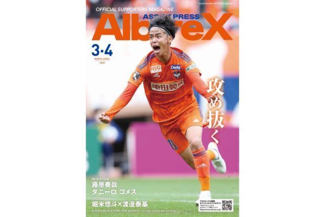 最新号「アシストプレスAlbireX」3-4月号を発行！