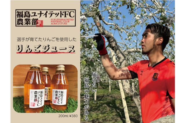 【5月14日（日）横浜Ｆ・マリノス戦】福島ユナイテッドFC農業部ブース出店のお知らせ