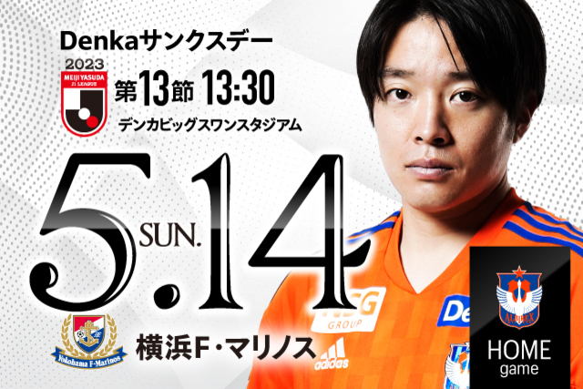【5月14日（日）横浜FM戦】Sゲートの運用方法変更のお知らせ