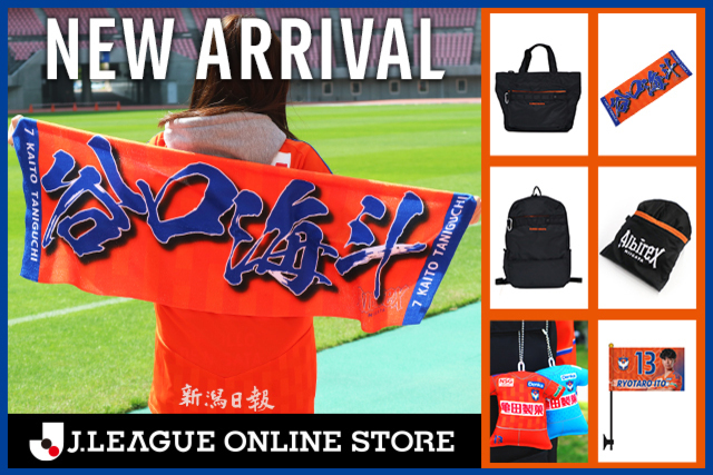 【5月28日（日）発売 週末のグッズ情報】スタンドをオレンジに染めよう「プレーヤーズサポタオル」が登場！