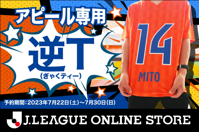 こっちを向いて！アピール専用【全選手対応】逆T（ぎゃくティー）を7月22日（土）より予約受付！