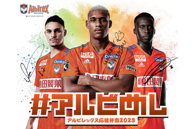 9月23日（土・祝）横浜ＦＣ戦「#アルビめし アルビレックス応援弁当」をモバイルオーダーで販売！今節はプレ販売にて新商品「新感覚スイーツ：冷やし大判焼き」も注文可能！