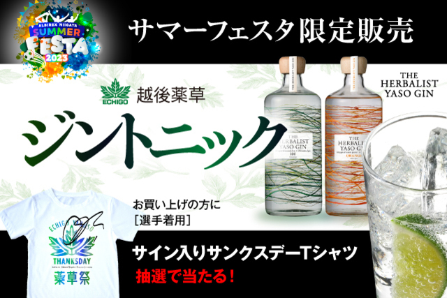 サマーフェスタ限定！THE HERBALIST YASO GINドリンク販売！！サイン入り越後薬草サンクスデーTシャツが当たる！!
