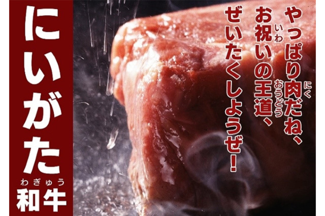 おいし～い「にいがた和牛」が楽しめる！スタグルに新潟県の「にいがた和牛 村上牛肉すき煮」が登場！！