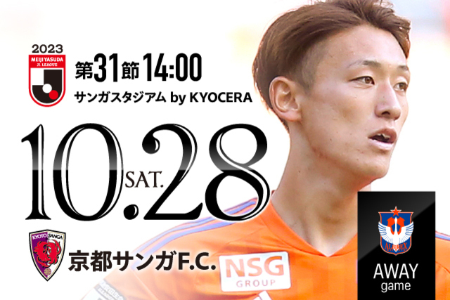 【ビジター観戦情報】10/28（土）京都戦・ご来場をいただく皆様へ（観戦ルール順守のお願い）