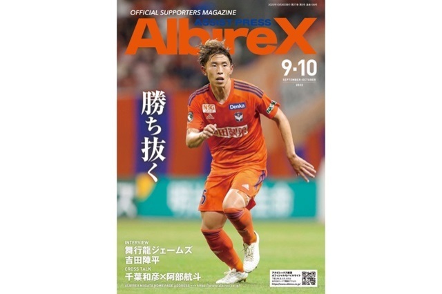 最新号「アシストプレスAlbireX」9-10月号を発行！