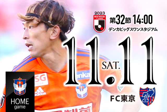 【11月11日（土）FC東京戦】Sゲートの運用方法変更のお知らせ
