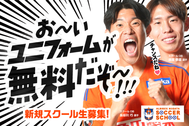 【お得に始めるなら“今”がチャンス！！】スクール指定用品（9,800円）を【無料】でプレゼント！お得な『新規入会キャンペーン』を開催中！