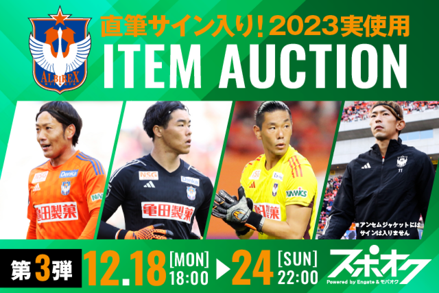 第3弾】「直筆サイン入り！2023シーズン1stユニフォーム、GK2nd 