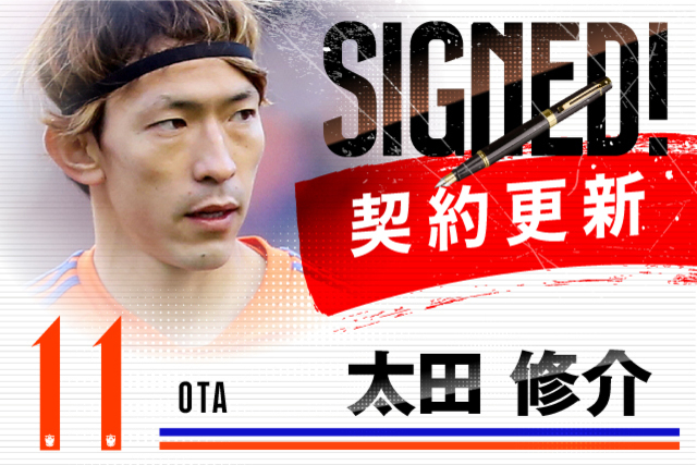 アルビレックス新潟 神ユニ 太田修介 天皇杯富山戦 XO 応援グッズ