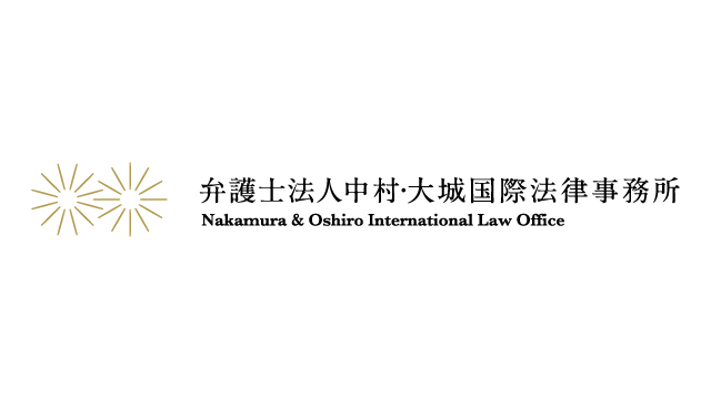 弁護士法人中村・大城国際法律事務所　サポートカンパニー契約・スマイルパートナー締結（増額）のお知らせ