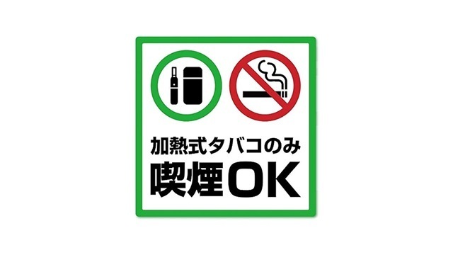 2024シーズン・喫煙所を「加熱式たばこ専用喫煙所」へ変更のお知らせ