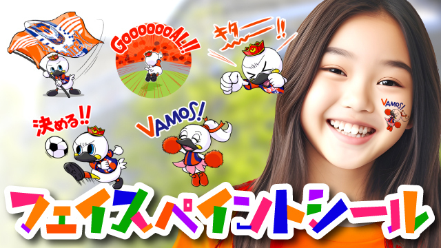 【スタジアムのイベントに新登場！】LINEスタンプがフェイスペイントシールに！
