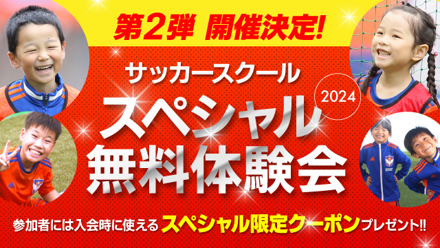 参加するだけで「￥3,000円割引クーポン」プレゼント！『第2弾・スペシャル無料体験会』を開催！