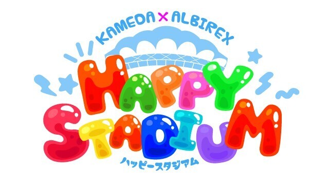 皆さんにハッピーを！ 2024シーズンも亀田製菓×アルビレックス新潟「ハッピースタジアム」を実施