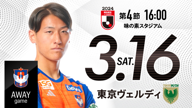 【ビジター観戦情報】3月16日（土）東京V戦・ご来場をいただく皆様へ（観戦ルール順守のお願い）