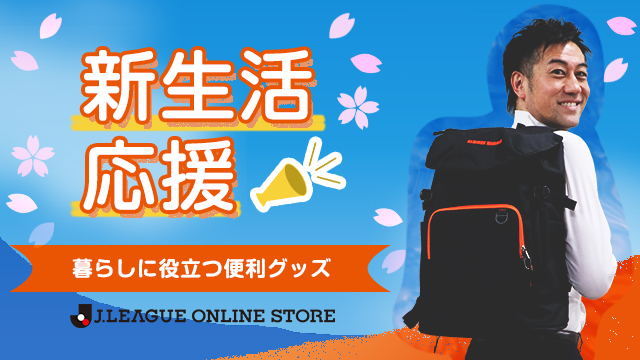 新生活応援！暮らしを快適にする「便利グッズ」を３月23日（土）より販売開始！