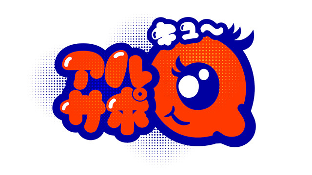 【4月13日（土）札幌戦】クラブ公式YouTubeチャンネル オリジナルコンテンツ「アルサポQ」 収録のお知らせ
