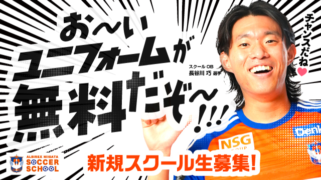 【5月の新規入会キャンペーン】スクール指定用品（11,000円分）を【無料】でプレゼント！