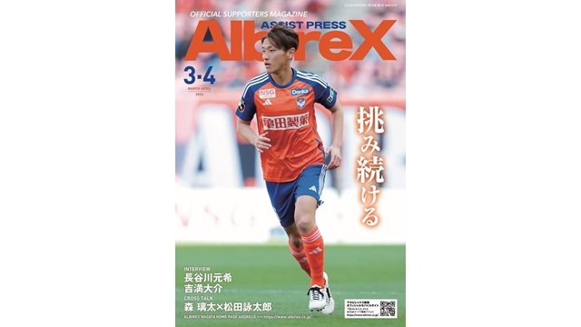 最新号「アシストプレスAlbireX」3-4月号を発行！