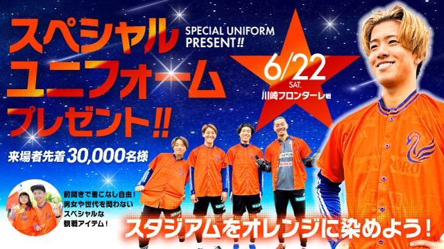 【6月22日（土）川崎F戦】 チケット・駐車券販売のお知らせ