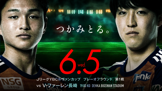 【6月5日（水）ルヴァンカップ長崎戦】スワンパークイベントのお知らせ