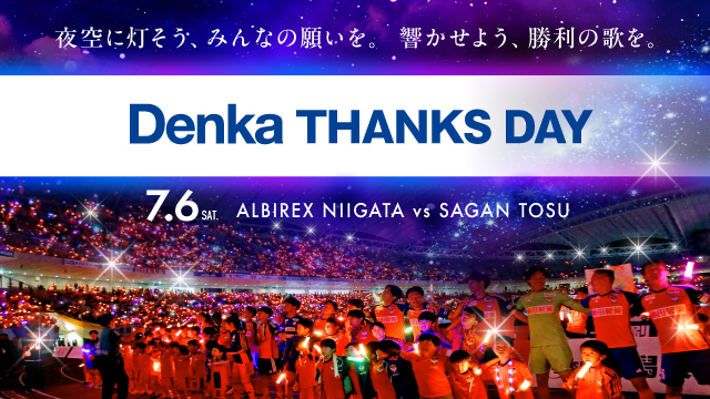 【7月6日（土）鳥栖戦】Denkaサンクスデー開催決定！ 詳細第一弾！