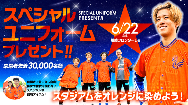 【6月22日（土）川崎F戦】QRチケットのオフライン状態への保存にご協力ください