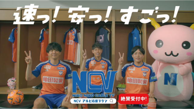 【ロコテレ配信回】CM撮影の裏側公開！「あるあるアルビ」7月放送のお知らせ