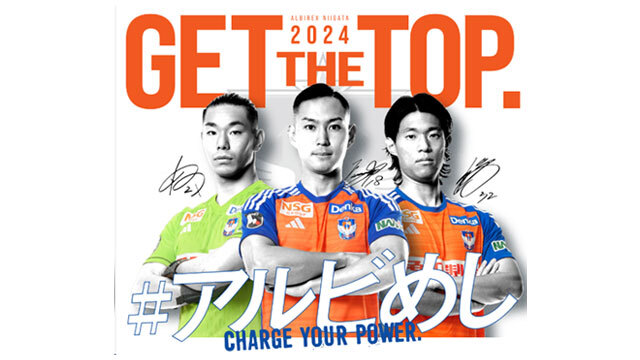 8月7日（水）磐田戦の「#アルビめし」をモバイルオーダーで予約受付！