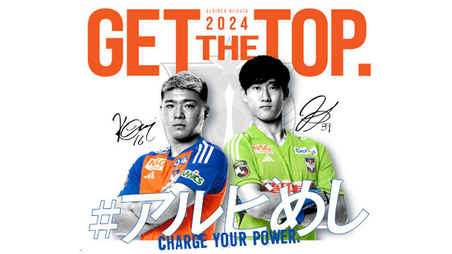 8月12日（月・休）京都戦の「#アルビめし」をモバイルオーダーで予約受付！