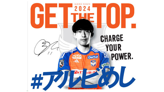 8月25日（日）町田戦の「#アルビめし」をモバイルオーダーで予約受付！