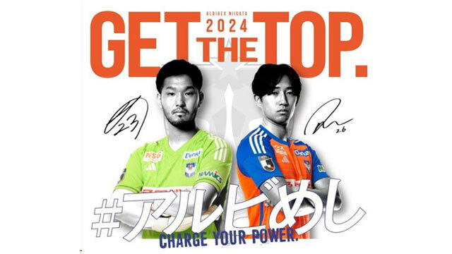 ルヴァンカップもやります！9月4日（水）町田戦の「#アルビめし」をモバイルオーダーで予約受付！