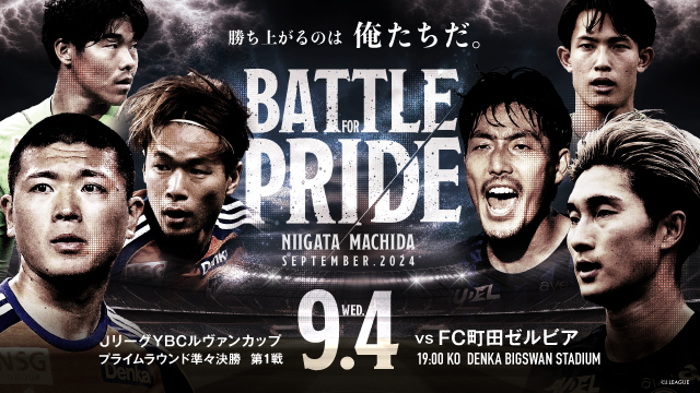 【9月4日（水）ルヴァンカップ町田戦】スワンパークのイベントお知らせ