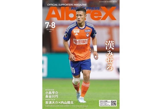 最新号「アシストプレスAlbireX」7-8月号を発行！