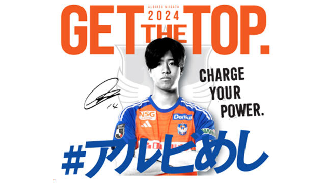 9月22日（日・祝）神戸戦の「#アルビめし」は長谷川元希選手スペシャル！このチャンスをお見逃しなく！