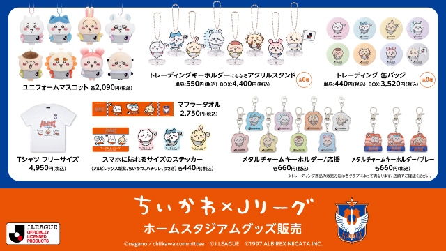 【ちいかわ×Jリーグ】9月28日（土）よりグッズ販売開始！
