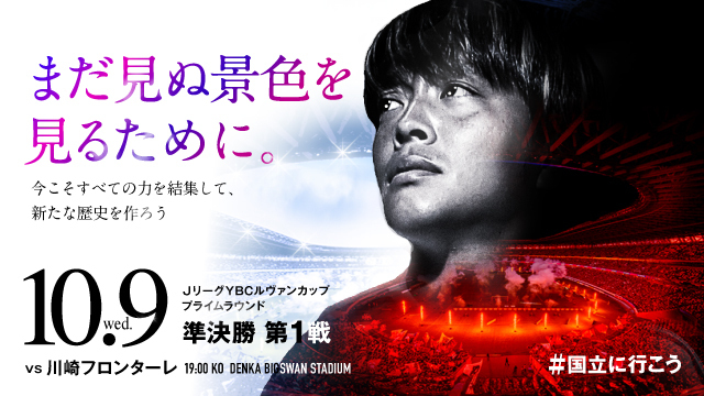 【10月9日（水）川崎F戦】スワンパークのイベントお知らせ