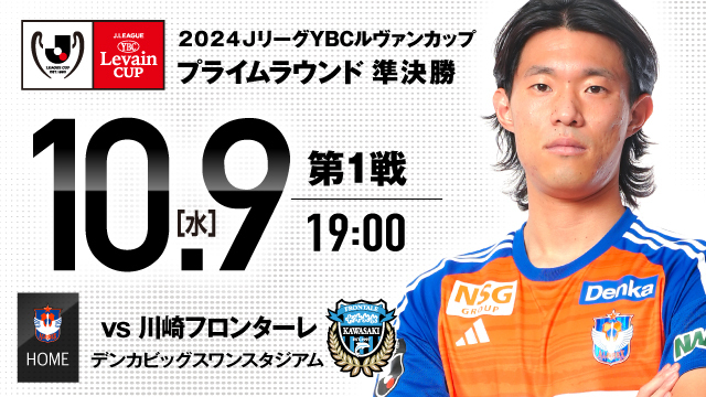 【10月9日（水）川崎F戦】試合運営方法の一部変更について