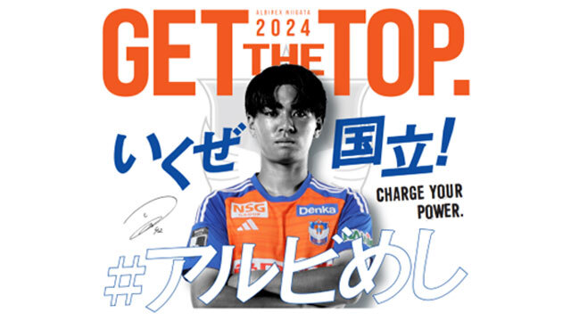準決勝ももちろんやります！10月9日（水）川崎F戦の「#アルビめし」をモバイルオーダーで予約受付！